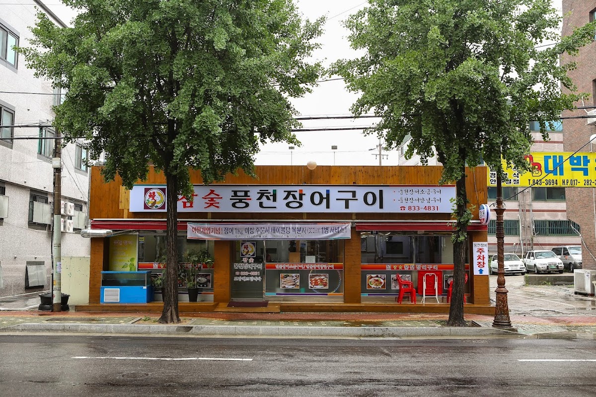 Charcoal-Grilled Eels Pungcheon